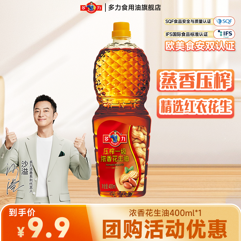 多力浓香花生油400ml压榨一级优质家用炒菜植物油食用油便携装