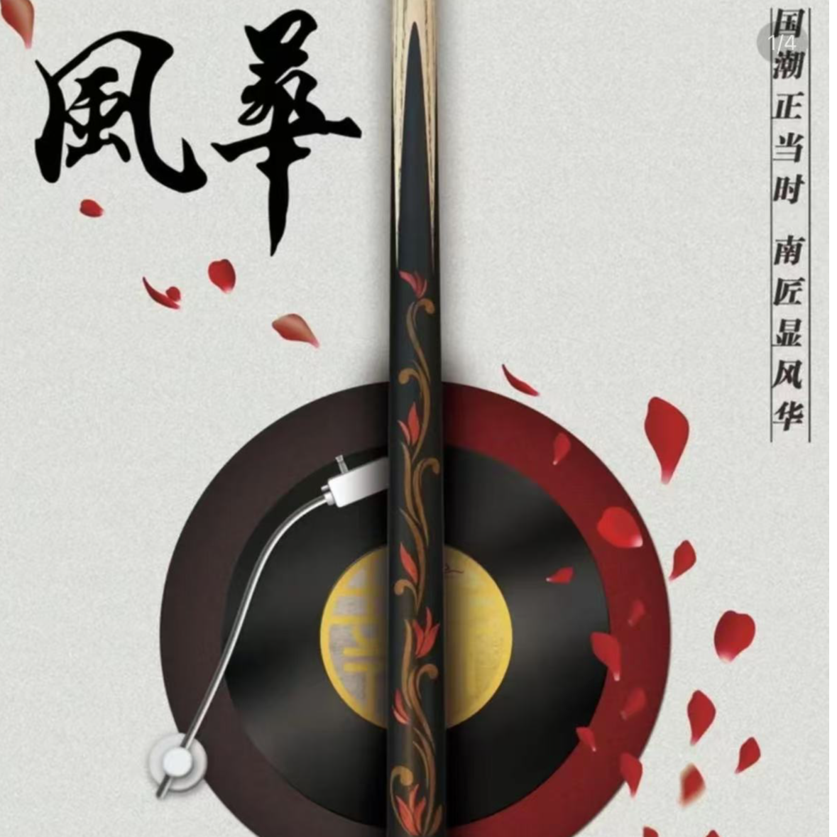 南匠风华台球杆 精美郁金香镶嵌小头杆