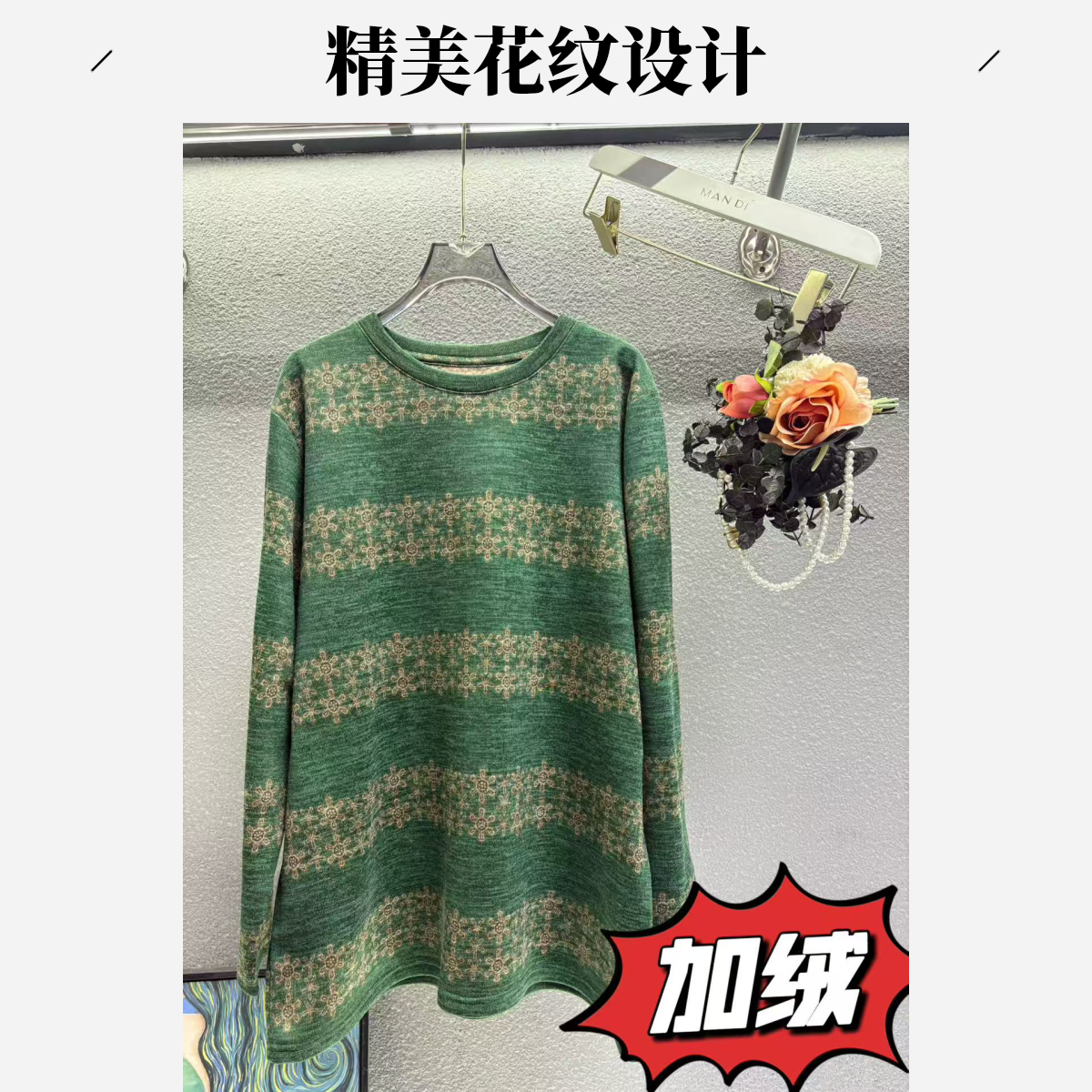 544-【绿野仙踪】秋冬加绒时尚长袖圆领弹力新款遮肚子藏肉上衣