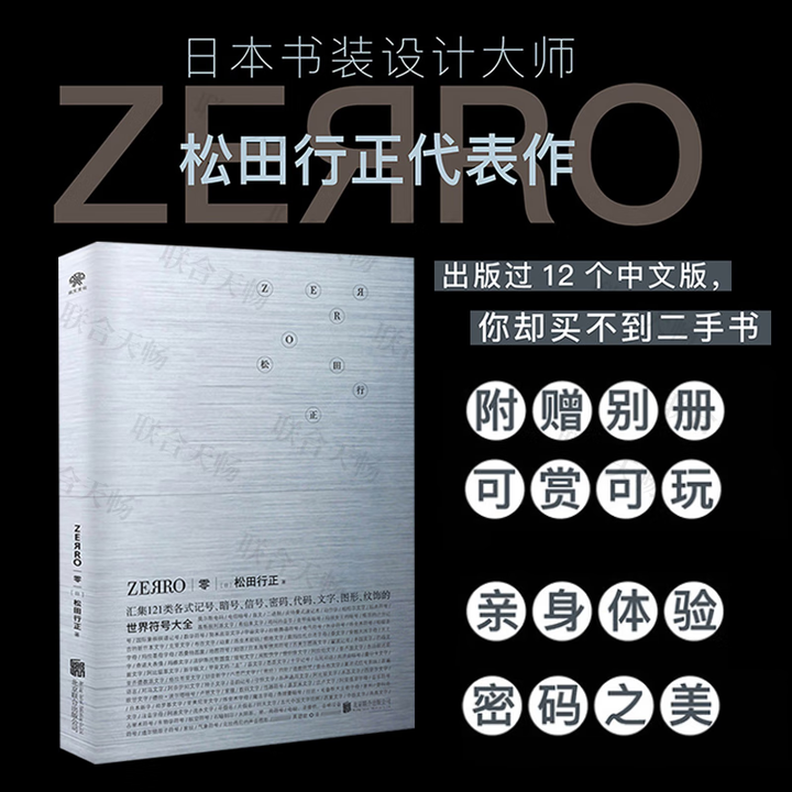 银色封面:零ZEARO:世界符号大全(鎏银本)【瑕疵】