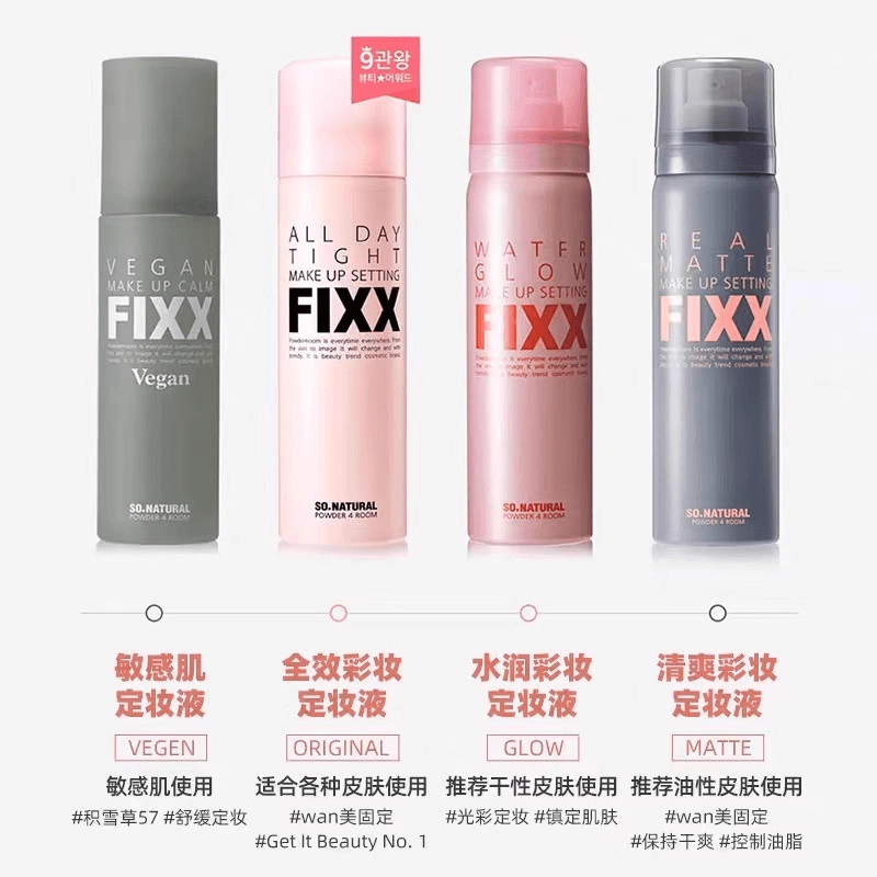 fixx定妆喷雾不脱妆控油防水保湿干皮油皮雾面哑光女经典定妆喷雾