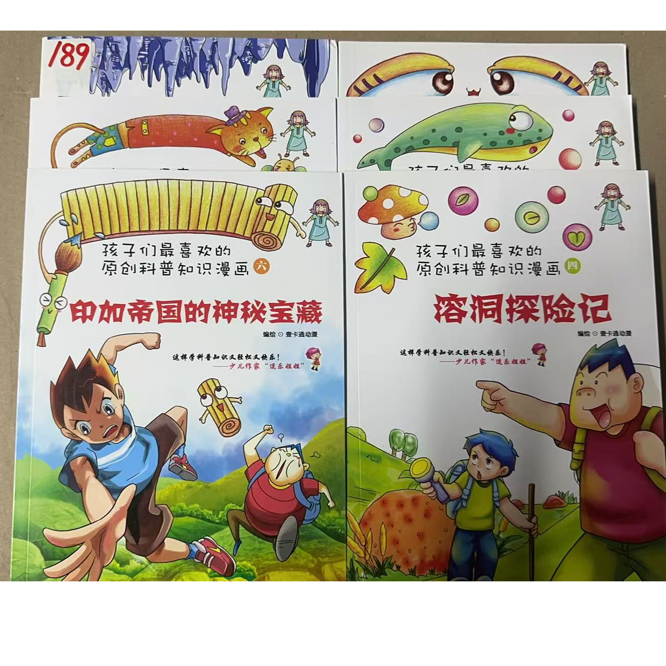 189孩子们喜欢的科普知识漫画六册