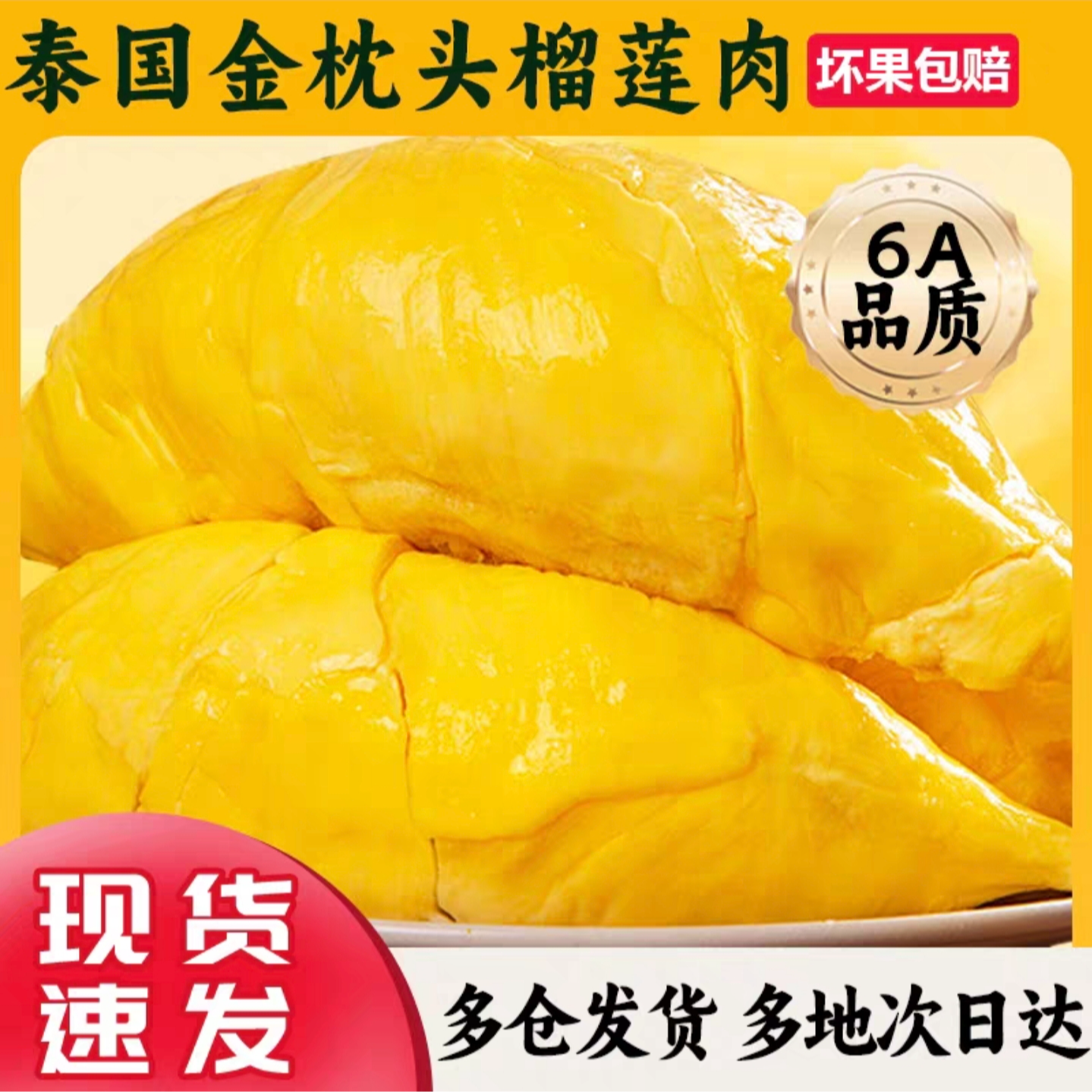 【到手2斤 7月新货】6A级泰国金枕树熟液氮锁鲜榴莲果肉1000g/袋