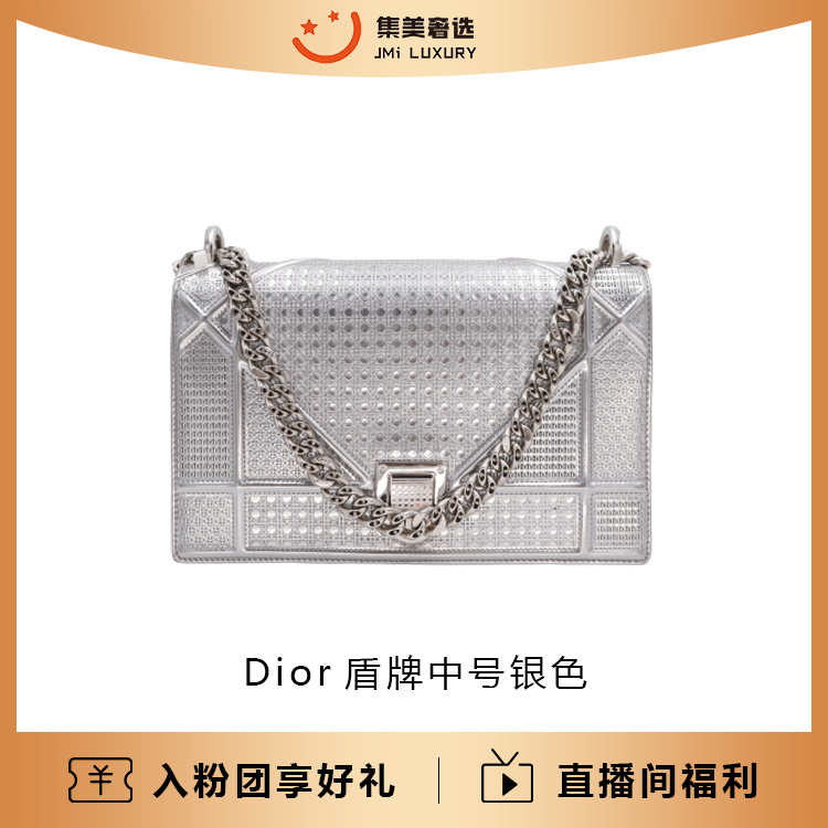 99新 DIOR/迪奥 Dior盾牌中号银色女士包/97新/JM7431