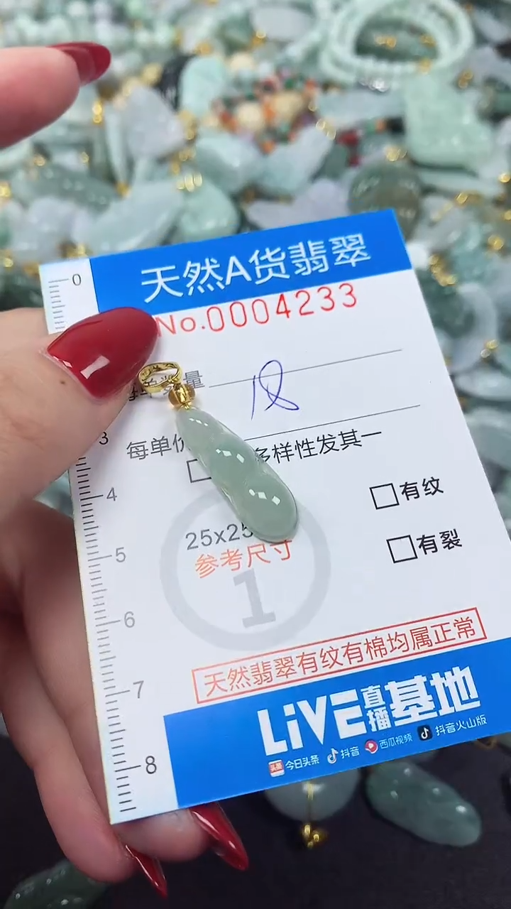 颈饰未镶嵌翡翠净货挂件-4233