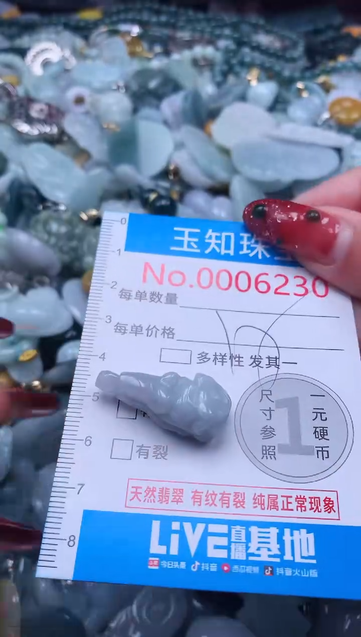 【闪购商品】翡翠吊坠(不含链)未镶嵌6230