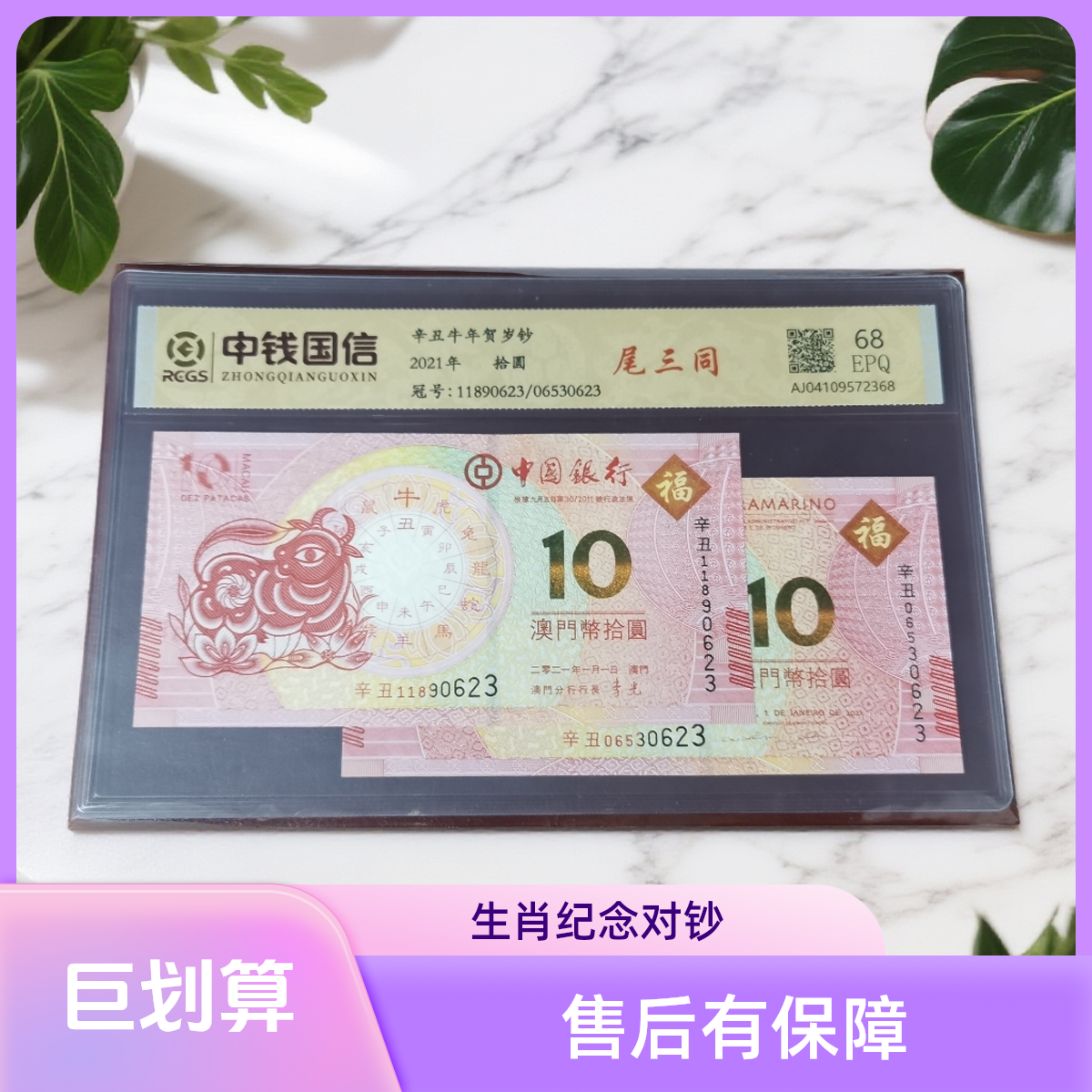 生肖牛对钞尾三同（号随机发）