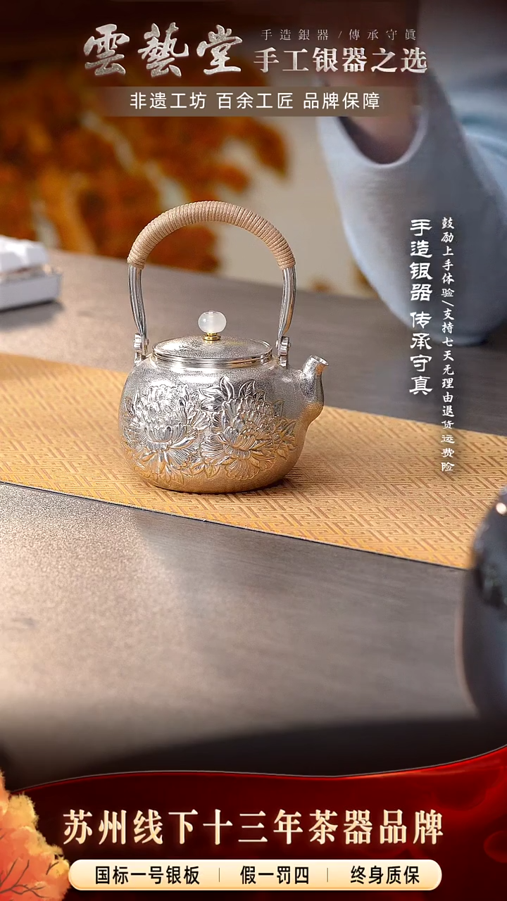 【闪购商品】錾刻牡丹小提梁泡茶壶约220cc 