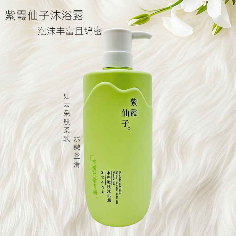  紫霞仙子水光嫩肤沐浴露水润补水