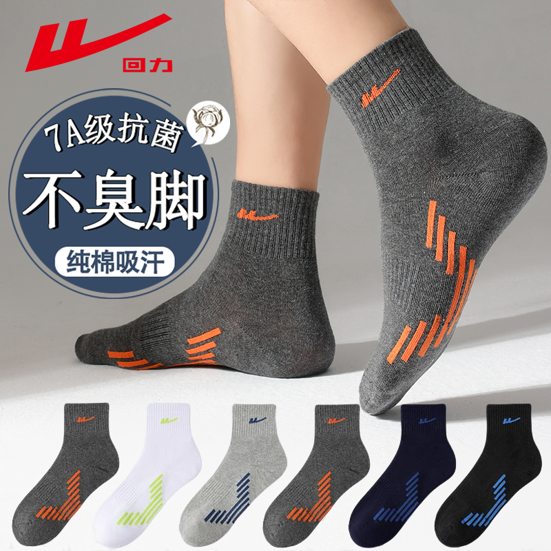 回力7A抗菌袜子纳米银防臭男士棉袜春秋四季款中筒防臭吸汗运动袜