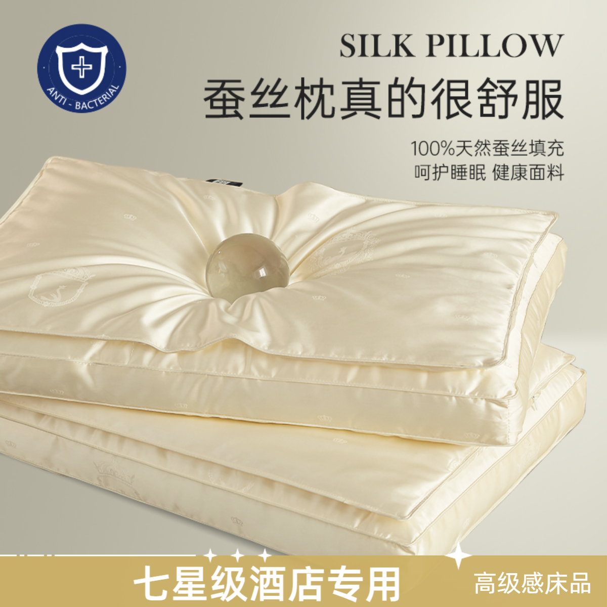 七星级酒店专用蚕丝枕高质量睡眠枕头枕芯不塌陷不变形颈椎专用枕