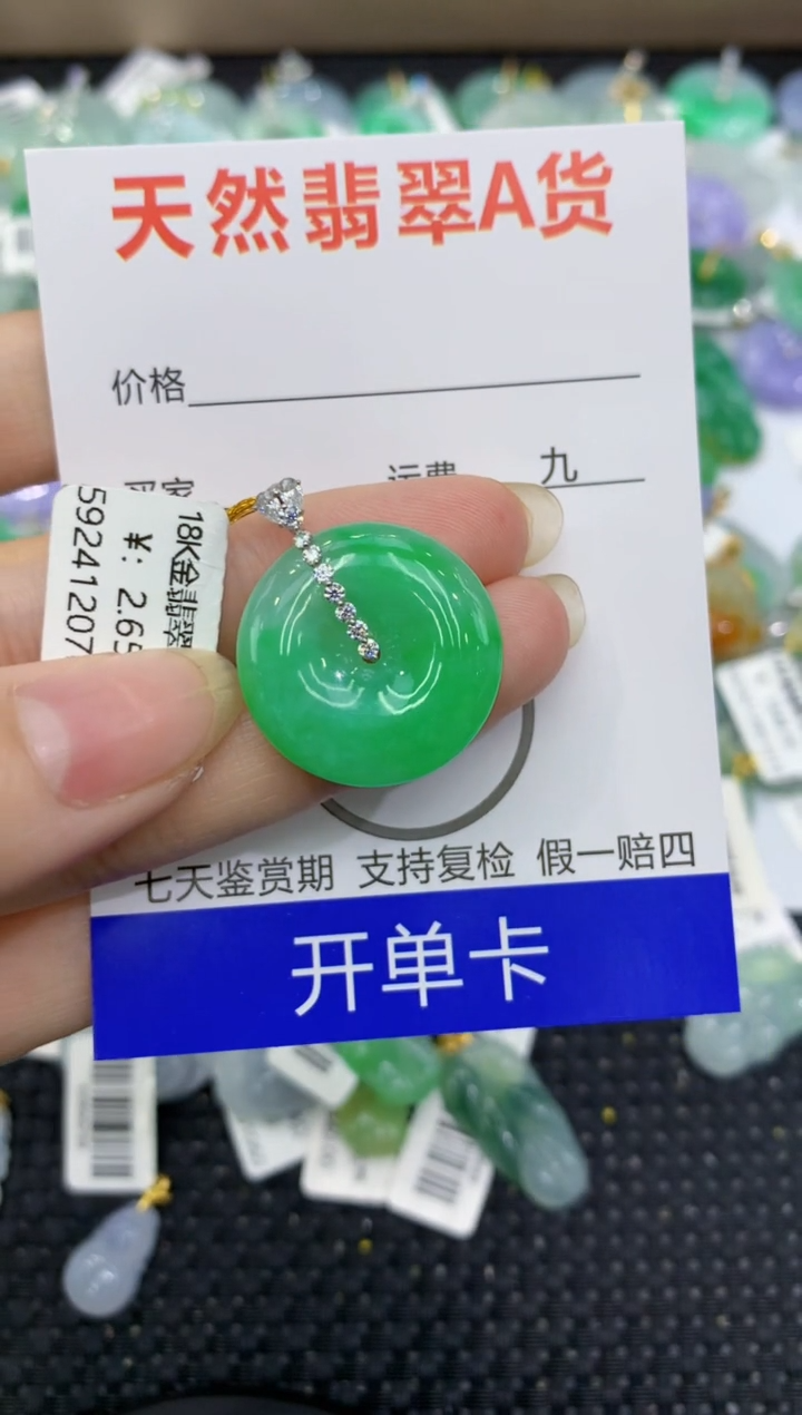 【闪购商品】翡翠颈饰18K金镶嵌8888888888