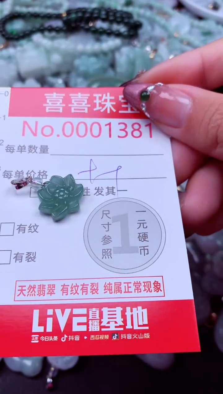 吊坠(不含链)未镶嵌翡翠1381