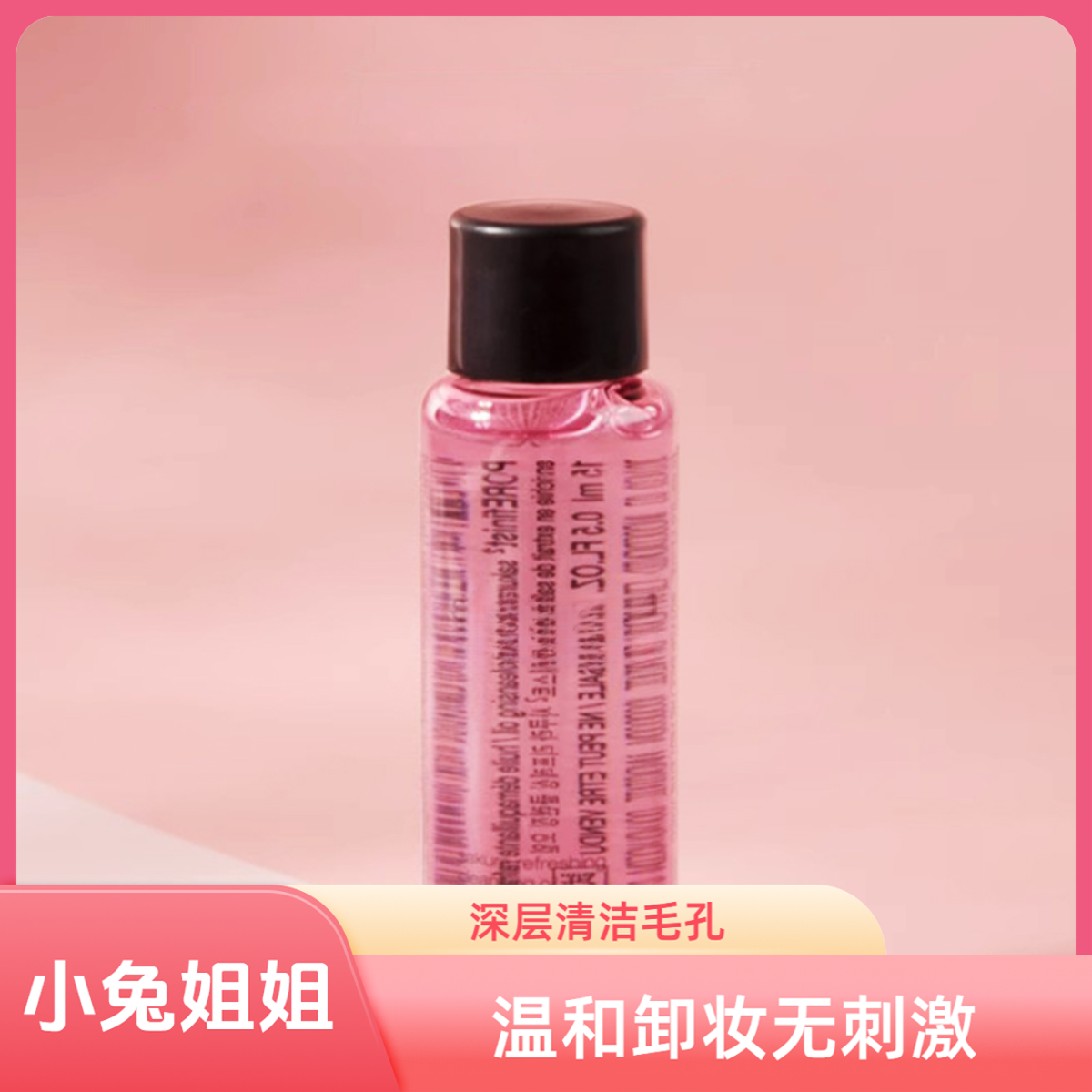【养肤不刺激】樱花净肤洁颜油15ml深层清洁细致毛孔卸妆油
