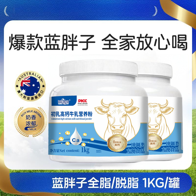 【小马哥专属】澳洲官方蓝胖子全脂脱脂成人孕妇儿童高钙奶粉1kg