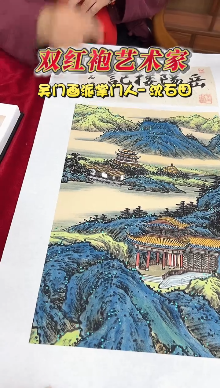 国画沈石田老师2平尺山水+书法作品