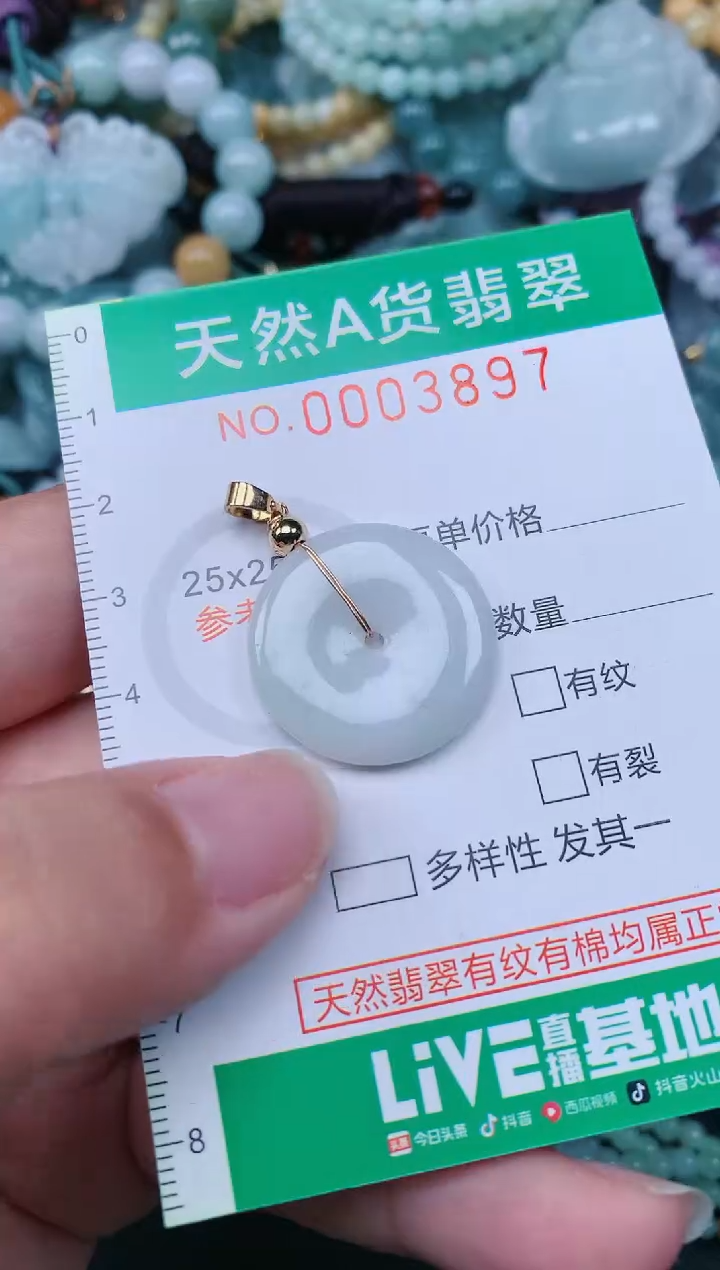 颈饰未镶嵌翡翠.0003897