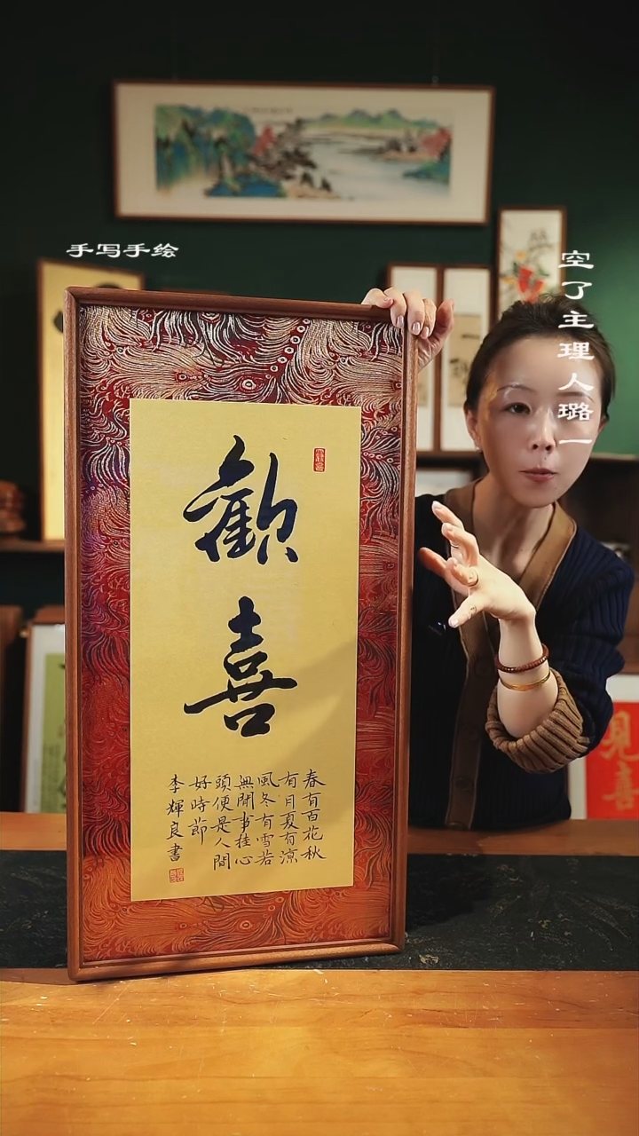 【闪购商品】书法-欢喜-35*68实木-锦缎