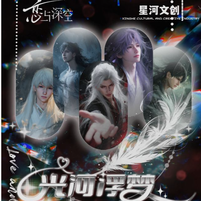 【光河浮梦】典藏流麻夜光水晶卡转