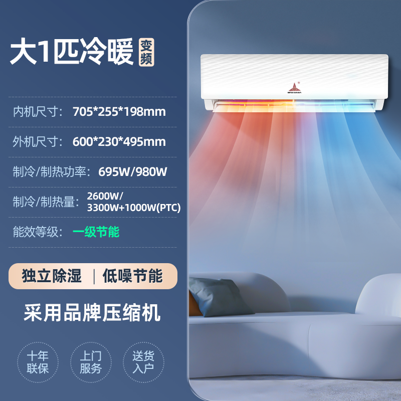 【不带安装】变频冷暖空调挂机1-3匹 一级能效省电节能壁挂式家用