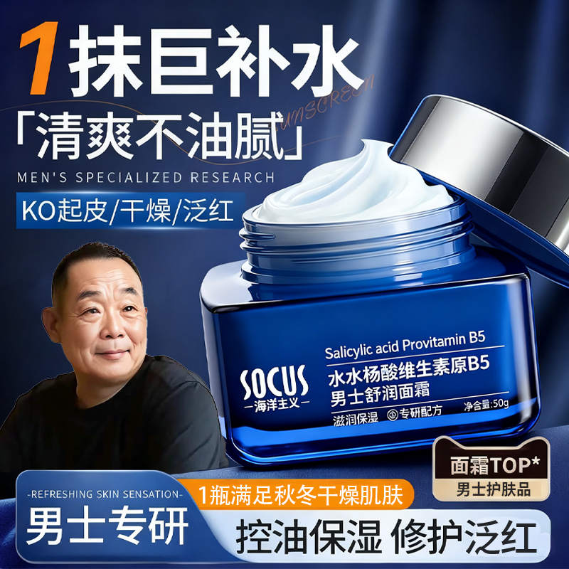 【眫l东l來&许昌自营✅】男士面霜补水保湿乳液秋冬擦脸护肤品润肤霜