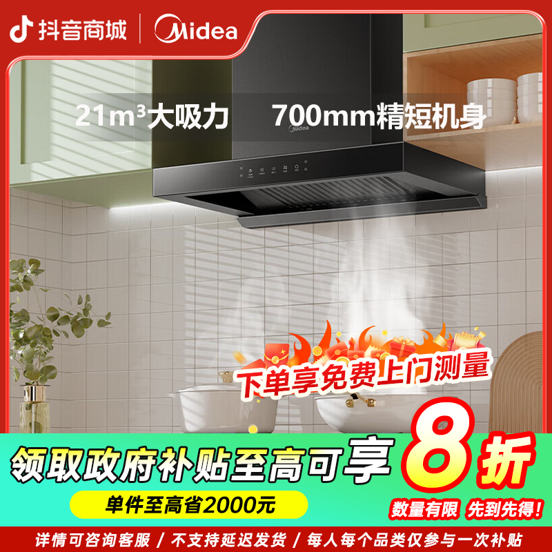 【政府补贴】美的TN202抽油烟机家用欧式顶吸式700mm小尺寸挥手控制