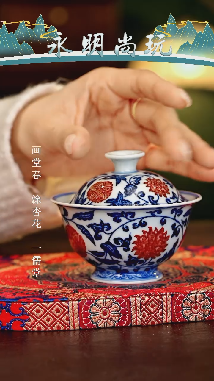 【闪购商品】瓷片永明尚玩............