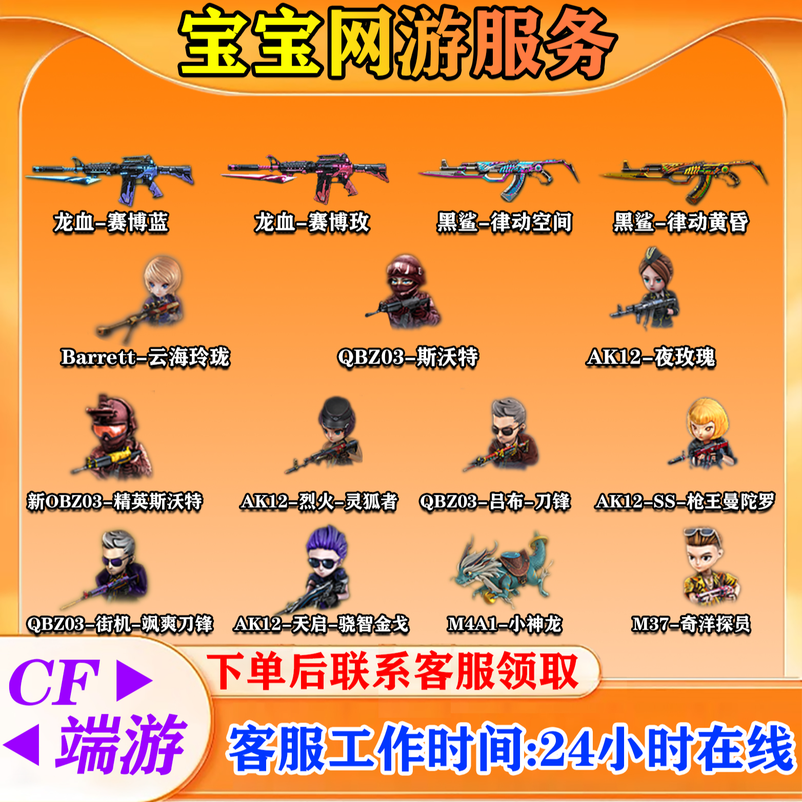 【15种主武器】CF穿越火线端游商品