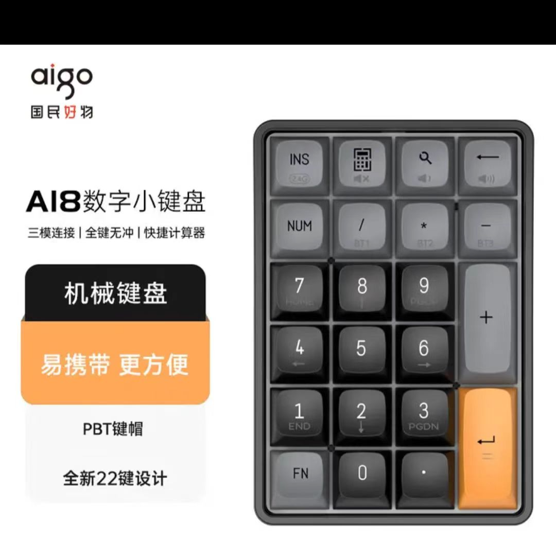 9新 aigo/爱国者 爱国者系列机械键盘办公台式键盘