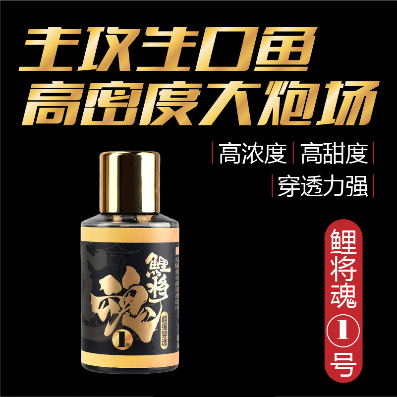 渔道至简鲤将魂-1号黑坑超强穿透快速诱鱼高浓度持久性强添加剂