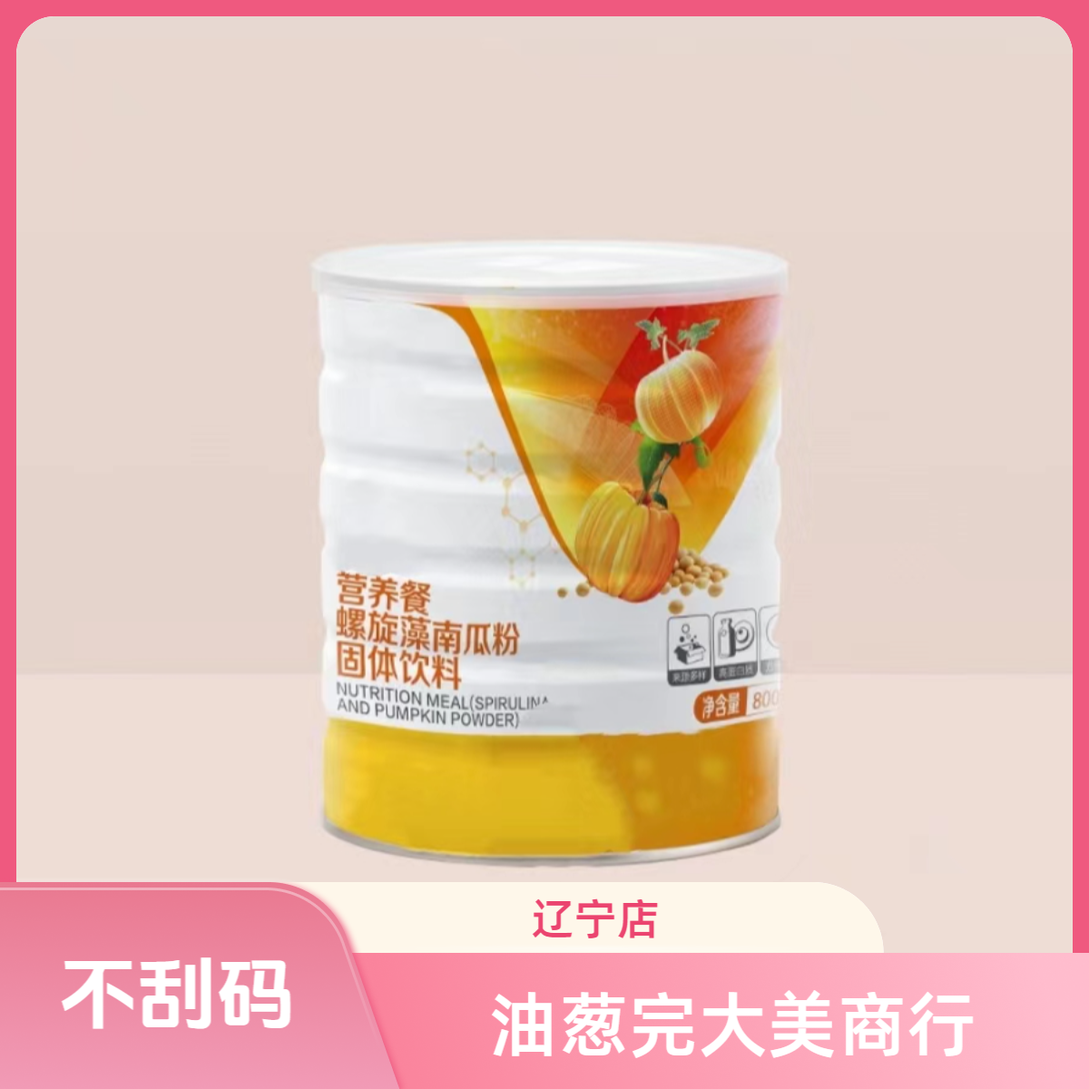 【活动】专柜正品营养餐杂粮粉