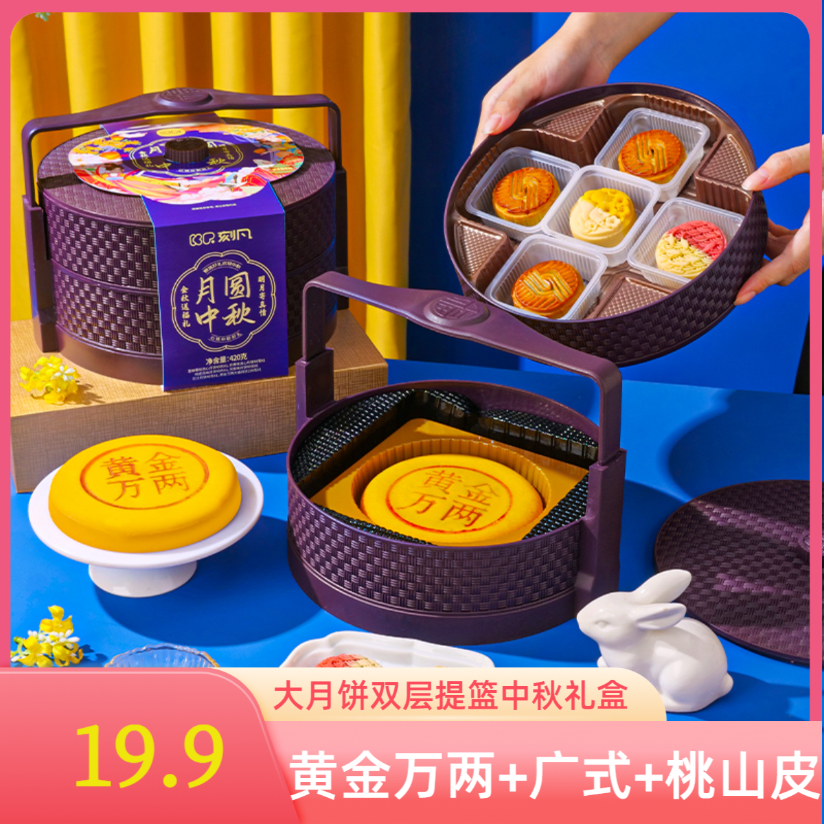 【大月饼提篮礼盒】黄金万两大福饼蛋黄芋泥雪媚娘广式桃山皮流心