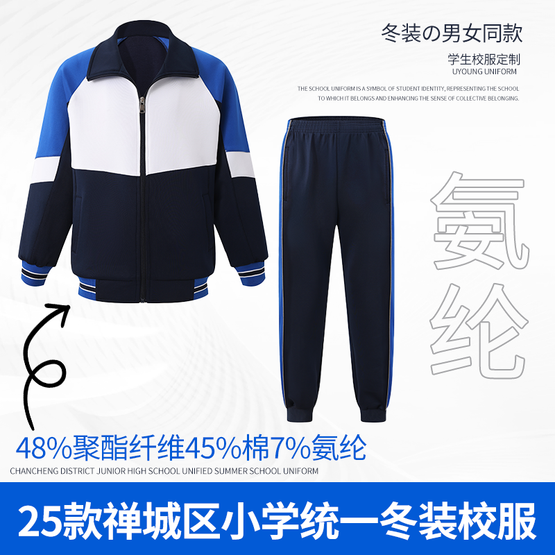桐学仔禅城区小学冬季校服套装 2025新款