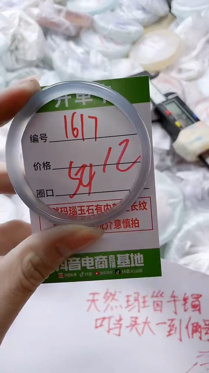 【闪购商品】玛瑙/玉髓手镯未镶嵌1617