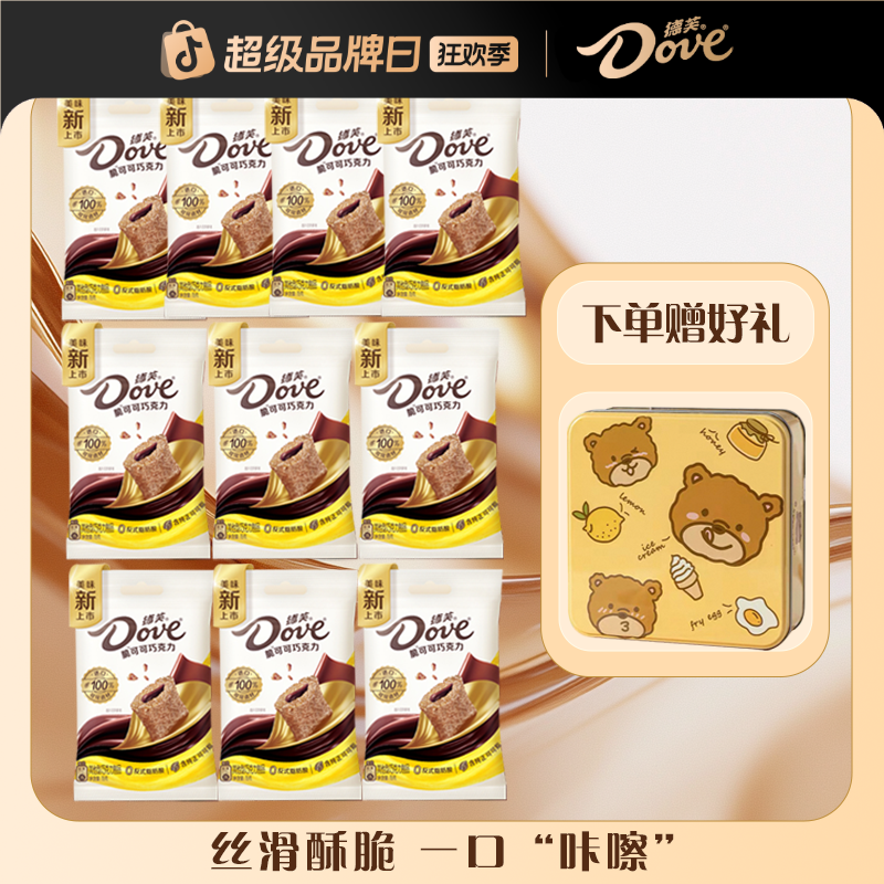 Dove/德芙脆可可膨化牛奶巧克力450g铁盒下午茶休闲解馋零食