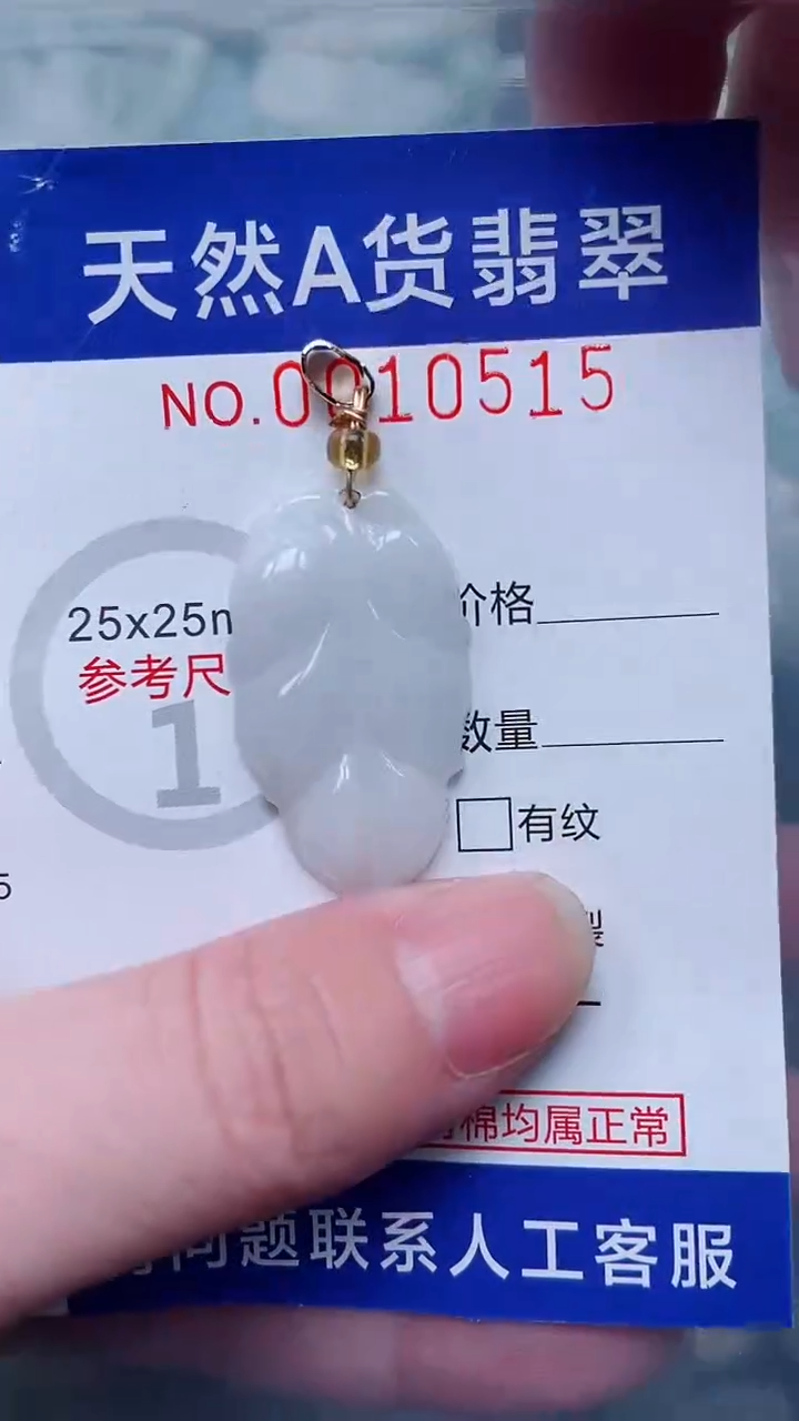 翡翠未镶嵌吊坠(不含链)1