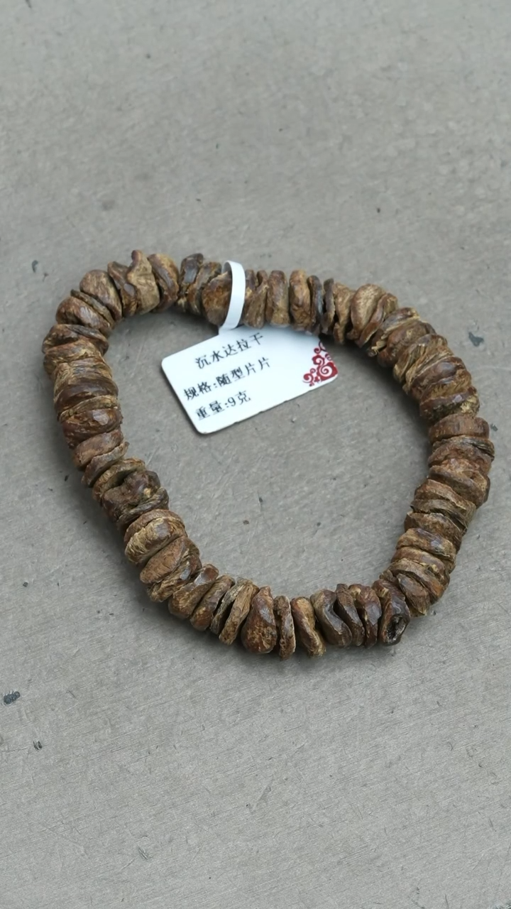 手串沉香沉水达拉干沉香9克随型片片手串单圈