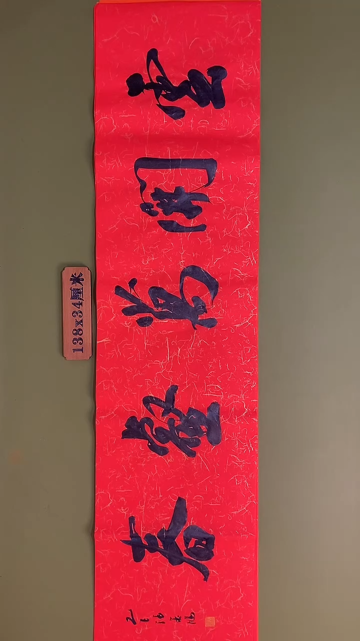 书法书法 张若鸿 尺寸69cm*34cm