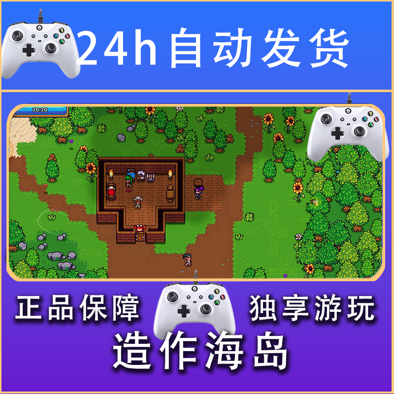 【畅销】造作海岛 STEAM游戏手柄安卓IOS手柄激活入库
