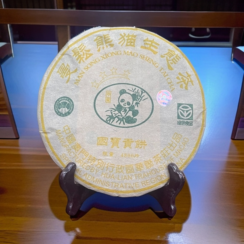 四星熊猫饼 生茶357克云南曼松普洱贡茶