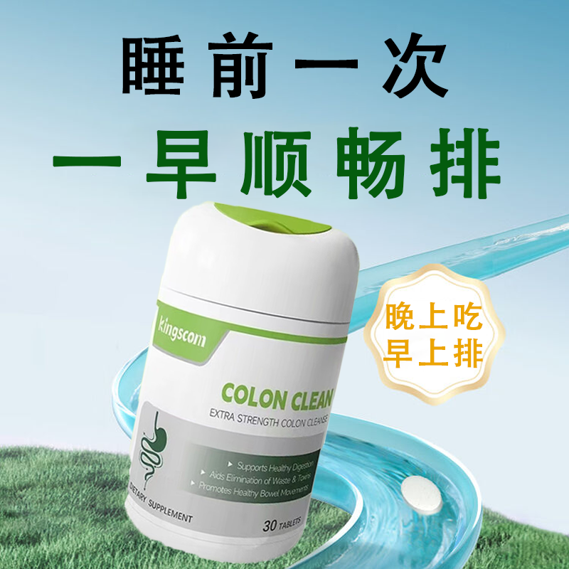 【官方旗舰店】美国Kingscom清清片天然秋葵益生菌助排便意和旺正品