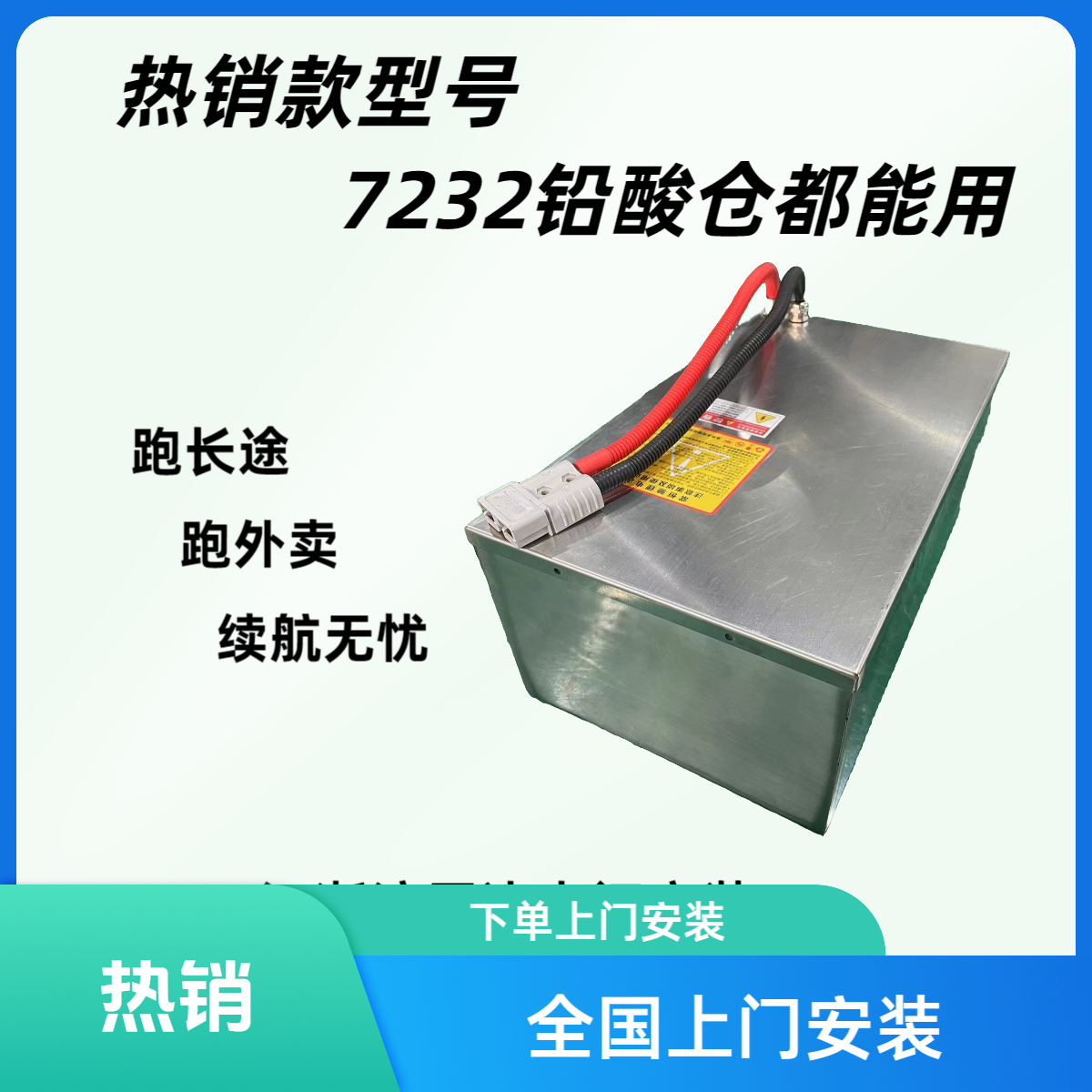 常恒驰锂电7232铅酸平仓尺寸、/雅/迪、台/铃、爱/玛/等、全国包安装