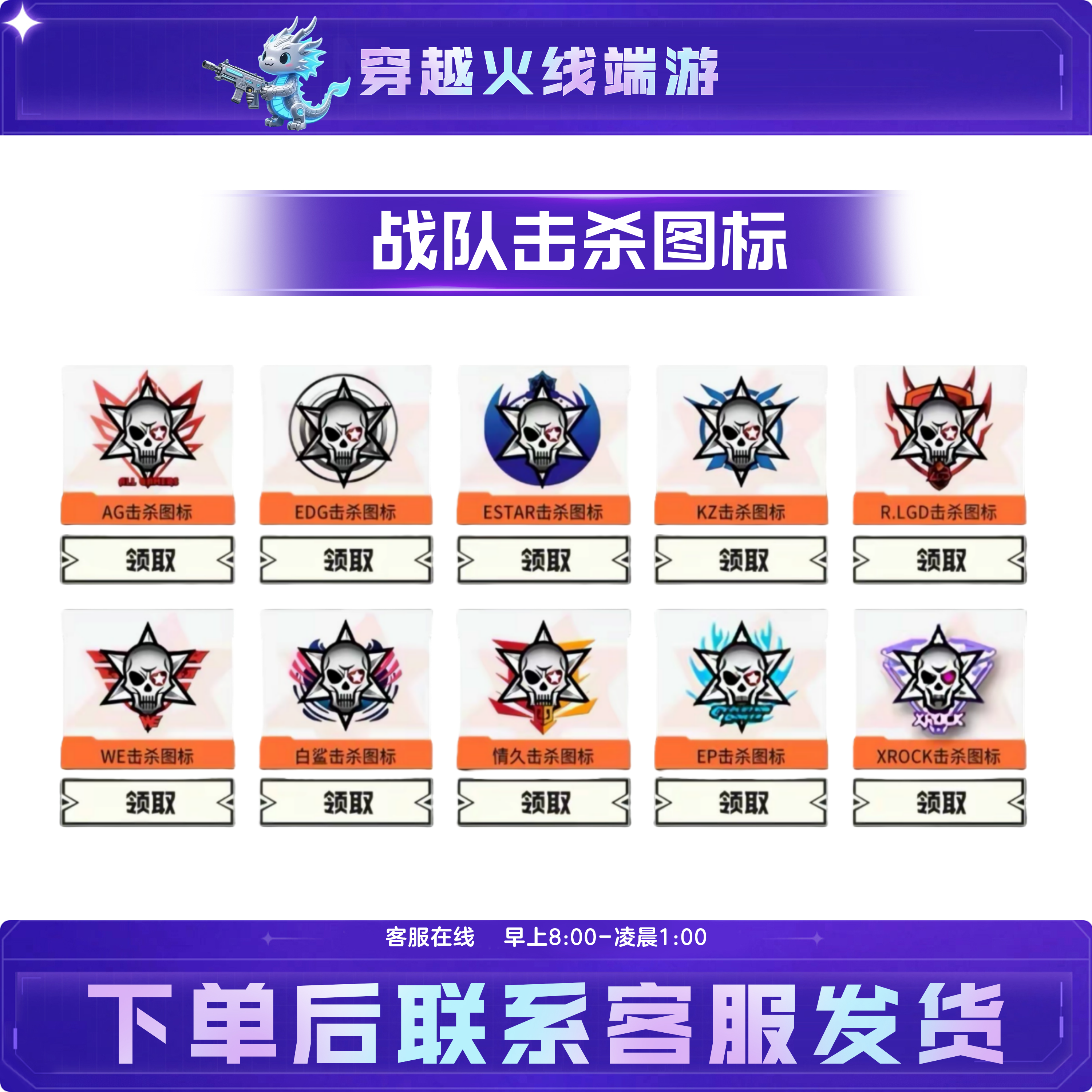 CF穿越火线端游活动战队击杀图标EP炫石AG等战队炫彩背包击杀图标