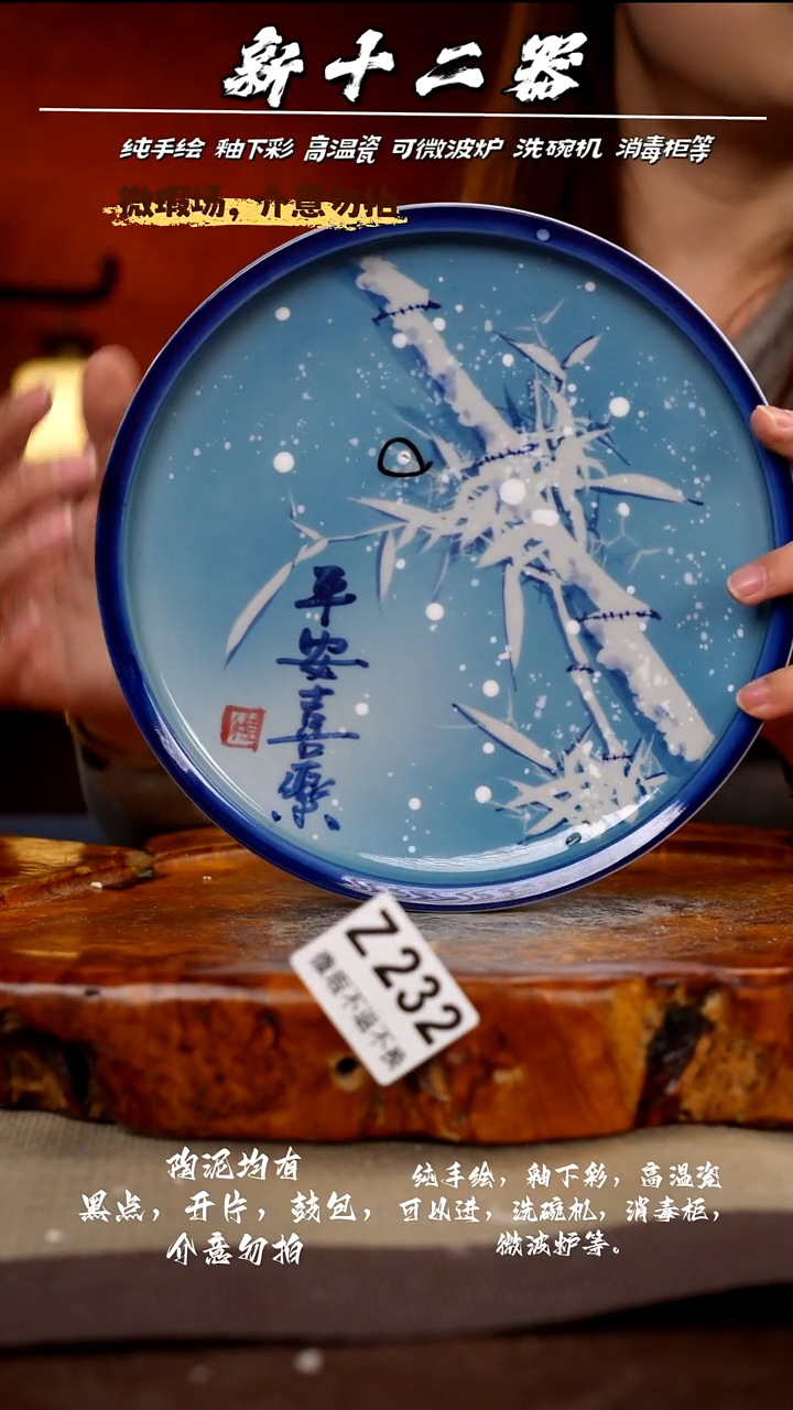 WZ232新十二器瓷器