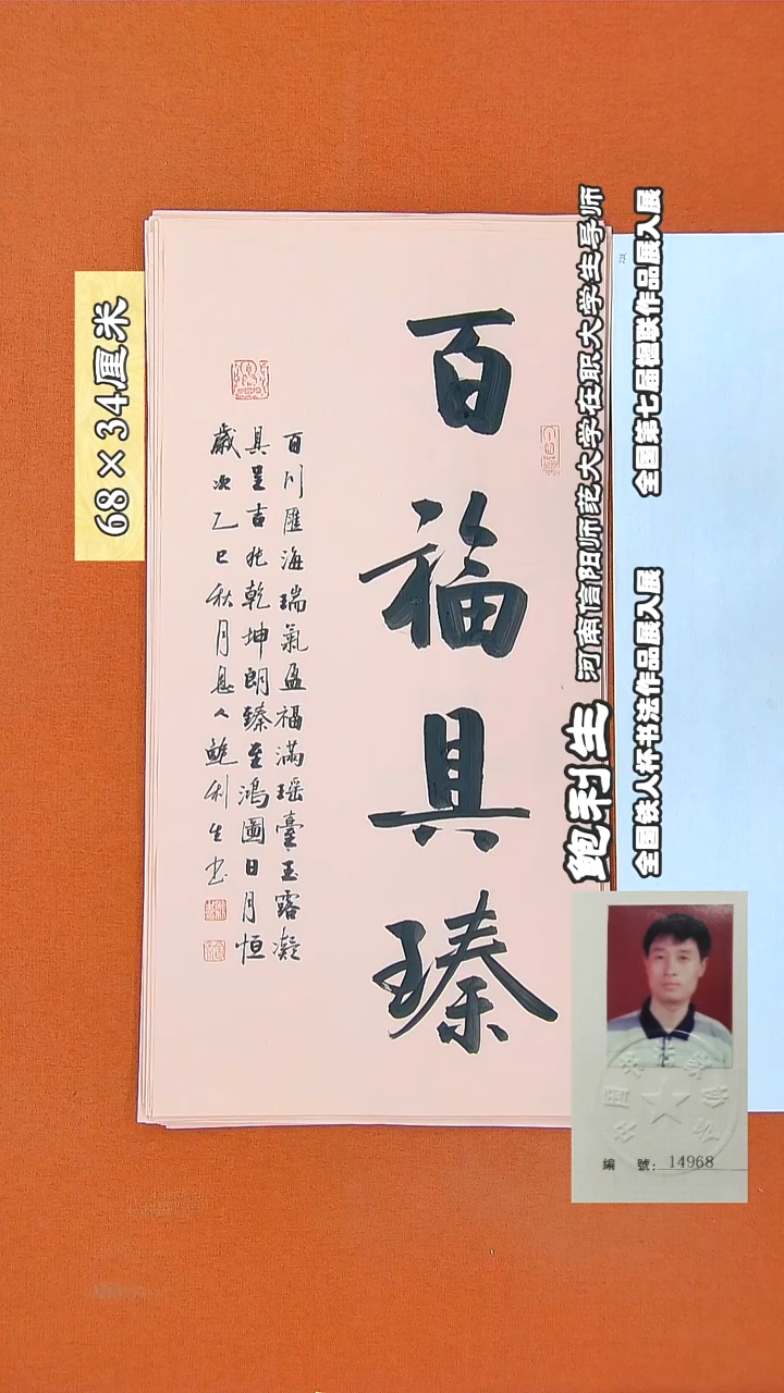 书法139鲍利生书法作品