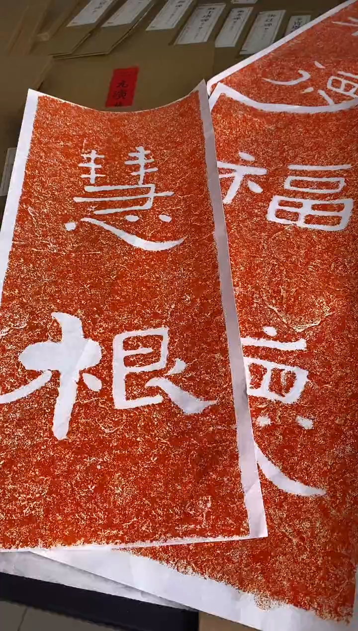 北朝摩崖石刻  慧根福德