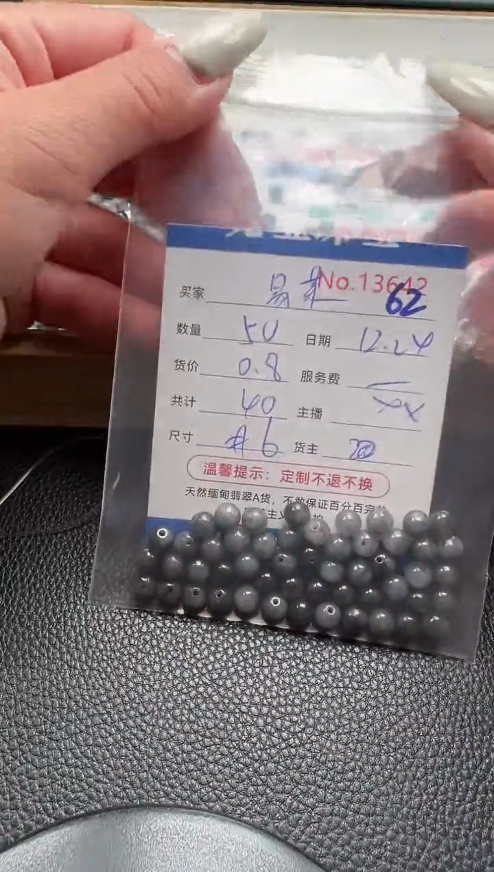 散珠翡翠易*单：62