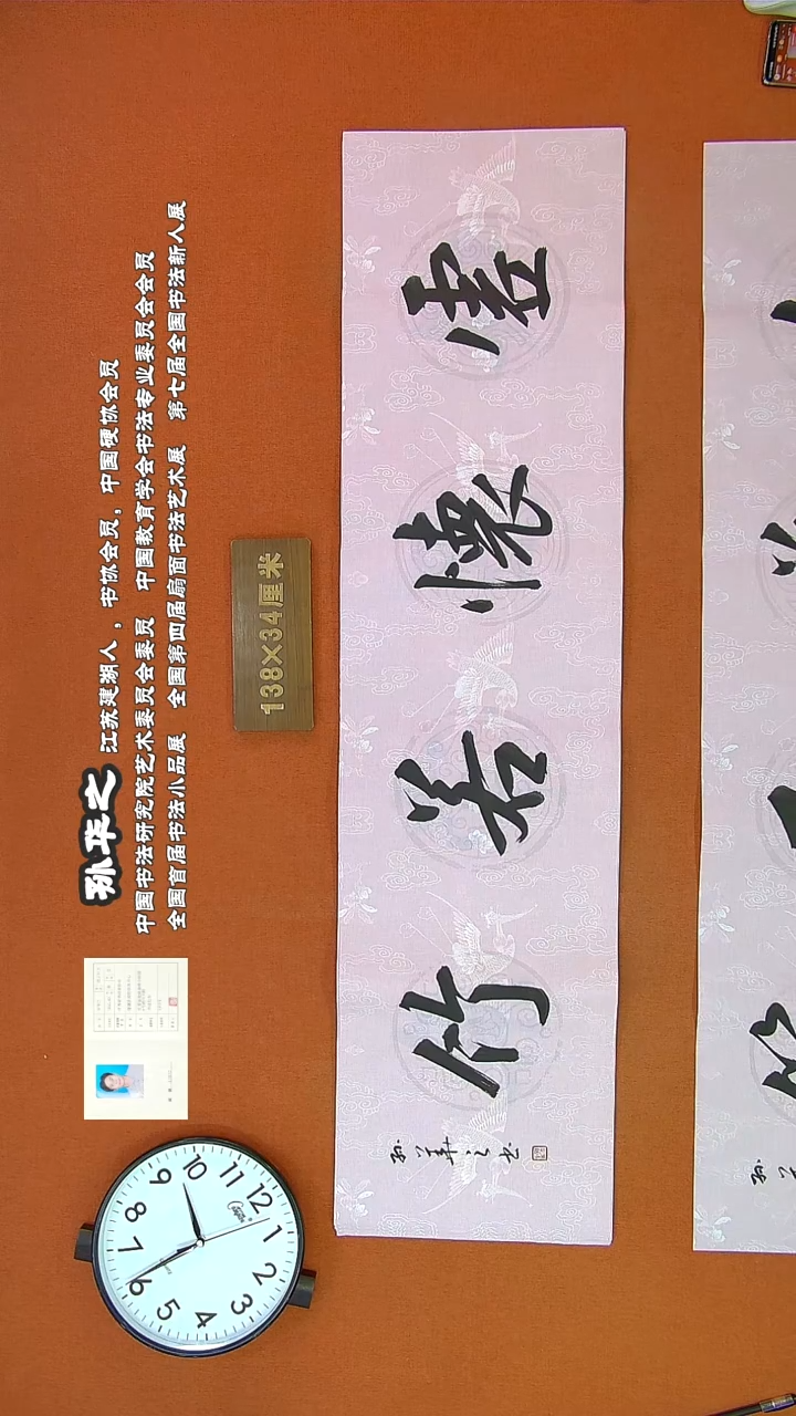 【闪购商品】书法107孙华之书法作品