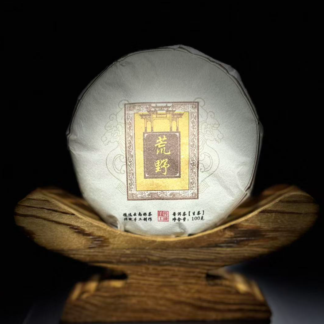 【13】【支书分享】2025年邦东【荒野茶】古树100克饼茶 生茶【拍5发6】