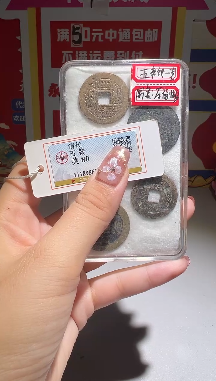 铜平**福大喜包老保真五帝